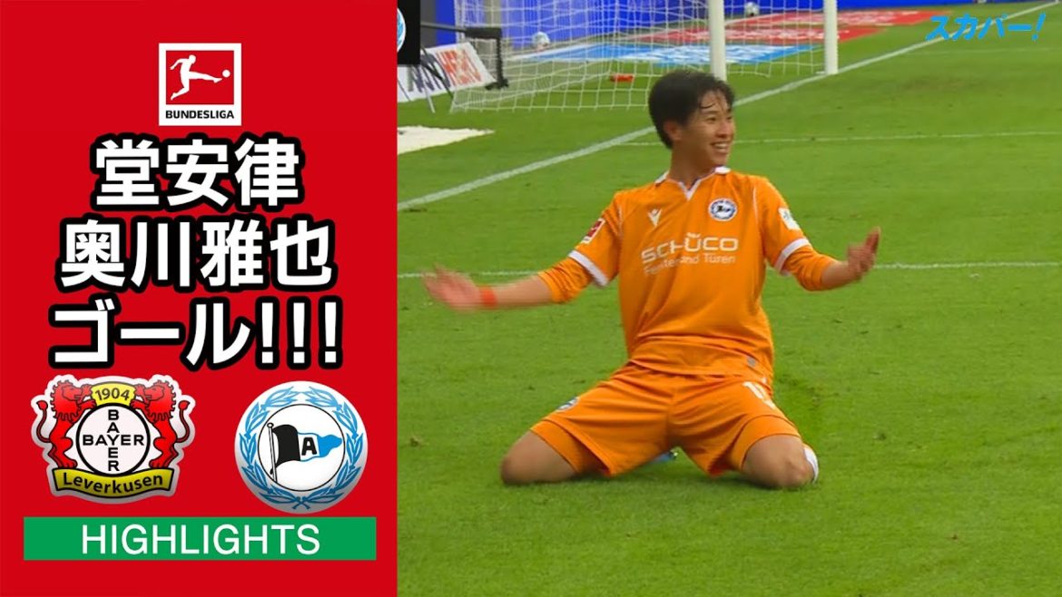 【ハイライト】 レバークーゼン×ビーレフェルト「 20/21 ドイツ ブンデスリーガ 第25節」