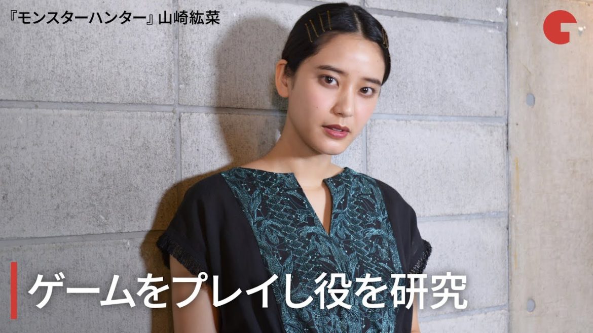 山崎紘菜『モンスターハンター』でハリウッドデビュー！ゲームをプレイし役を研究　インタビュー