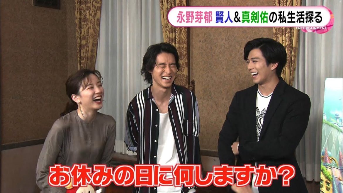 永野芽郁　山崎賢人＆新田真剣佑の私生活を探る！