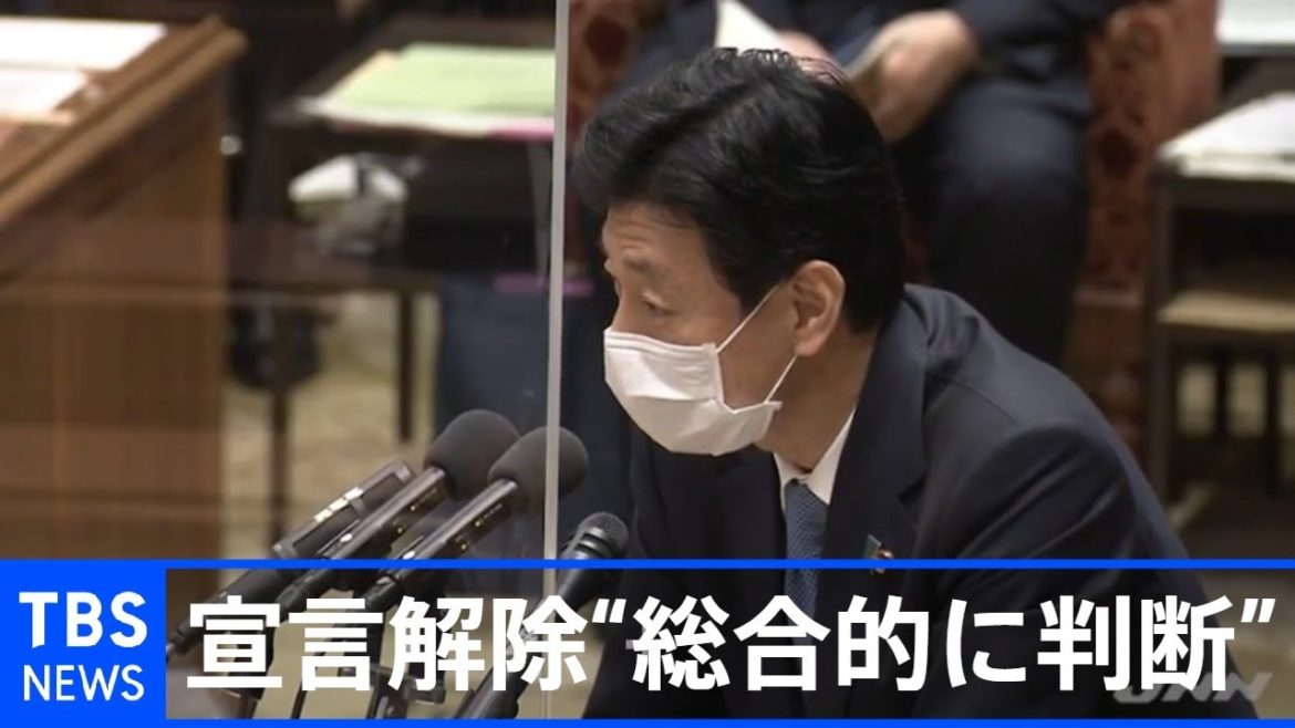 緊急事態宣言解除は“総合的に判断”と西村大臣