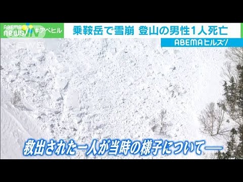救出された男性「あっという間に・・・」 乗鞍岳で雪崩(2021年3月15日) 救出された男性「あっという間に・・・」 乗鞍岳で雪崩(2021年3月15日)