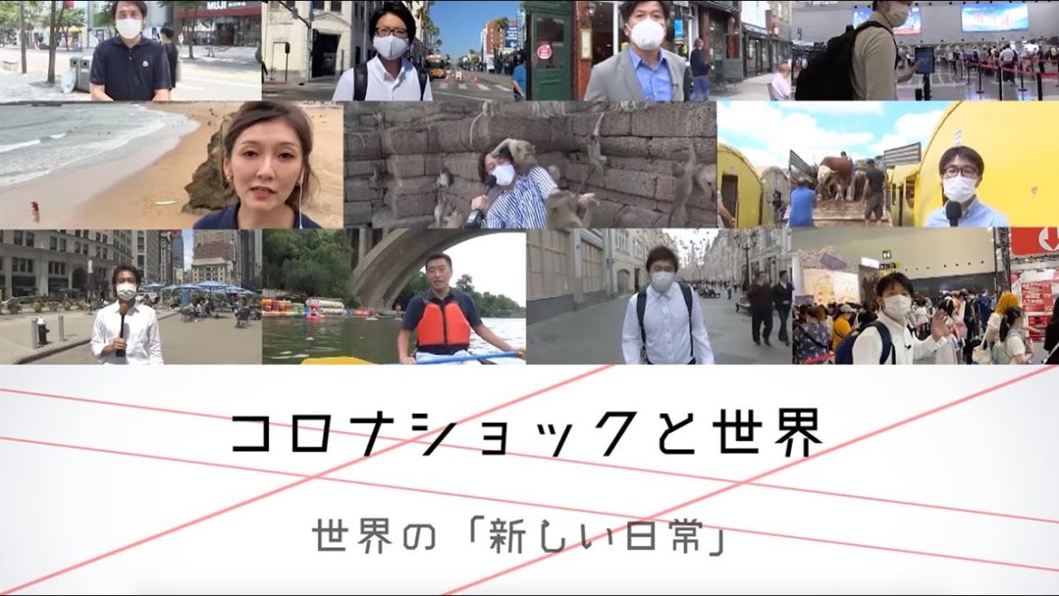 【感染者数1300万人超】新型コロナウイルスと闘う世界　特派員リポート2020年7月17日