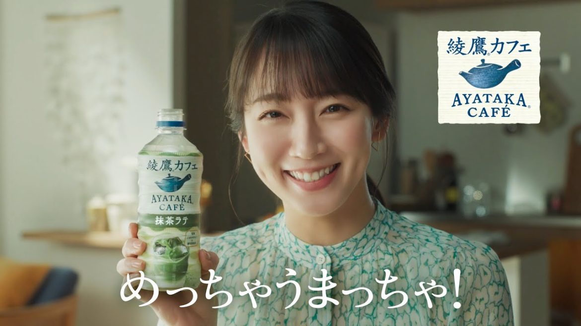 【綾鷹】 綾鷹カフェ 吉岡里帆 「めっちゃうまっちゃ」抹茶ラテ篇 AYATAKA CAFE