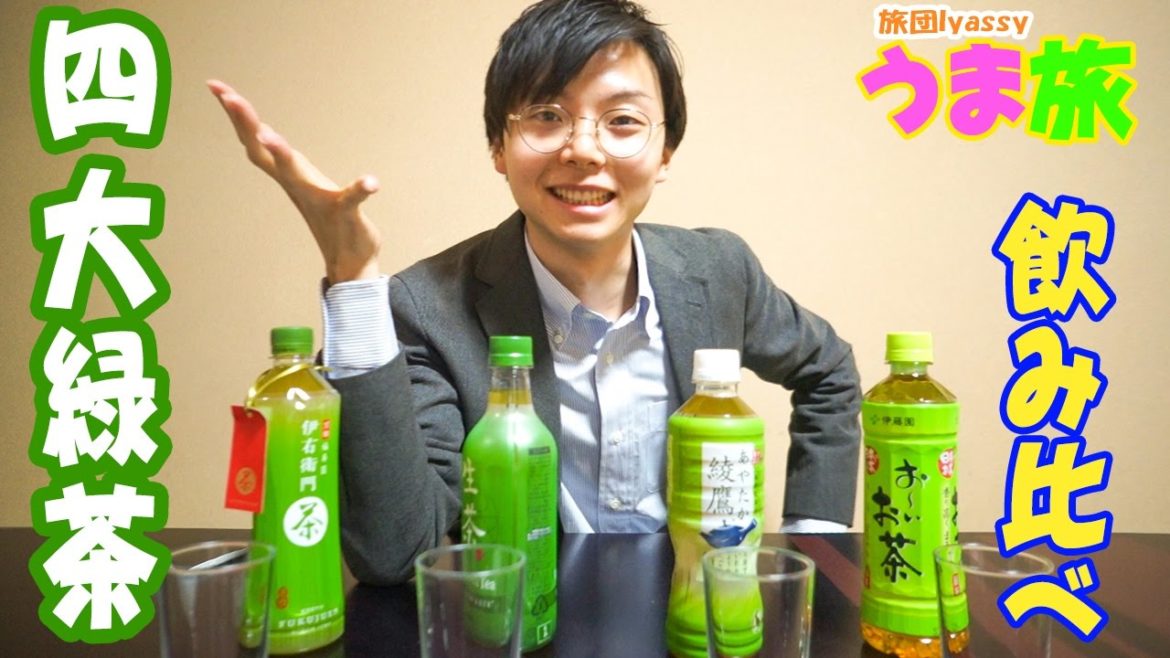 茶カフェイン中毒だけど、緑茶を味比べしてみたら、、、