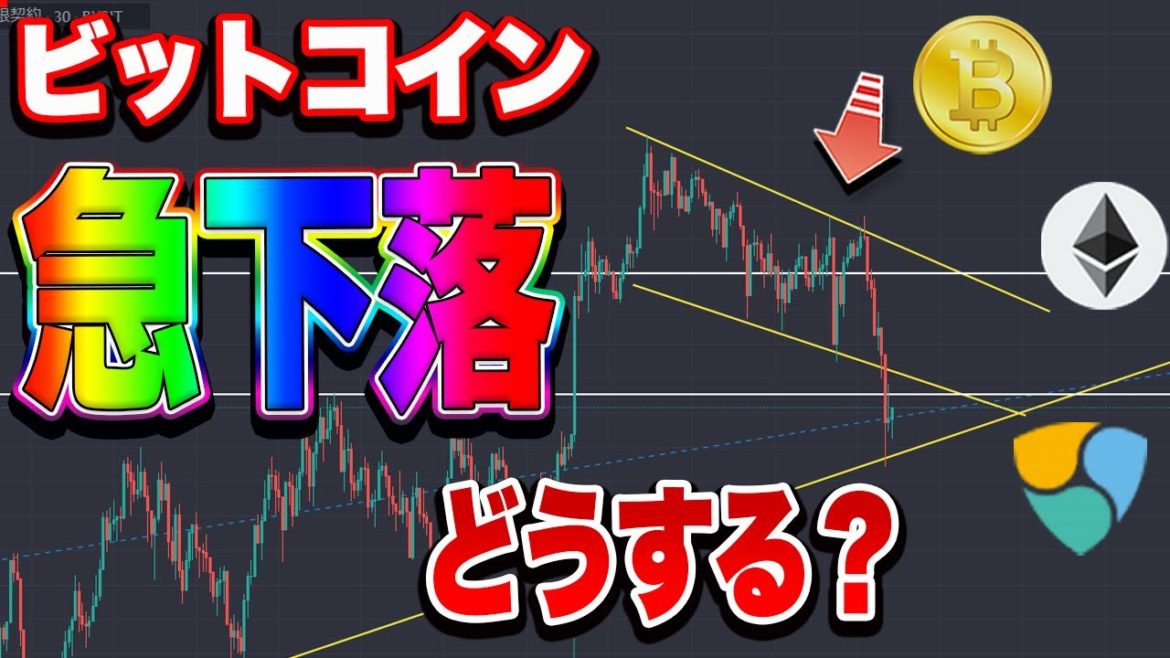 【仮想通貨】ビットコイン4000ドル急下落どうする？