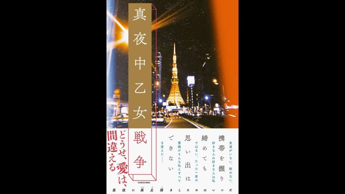 【紹介】真夜中乙女戦争 (F) 【紹介】真夜中乙女戦争 (F)
