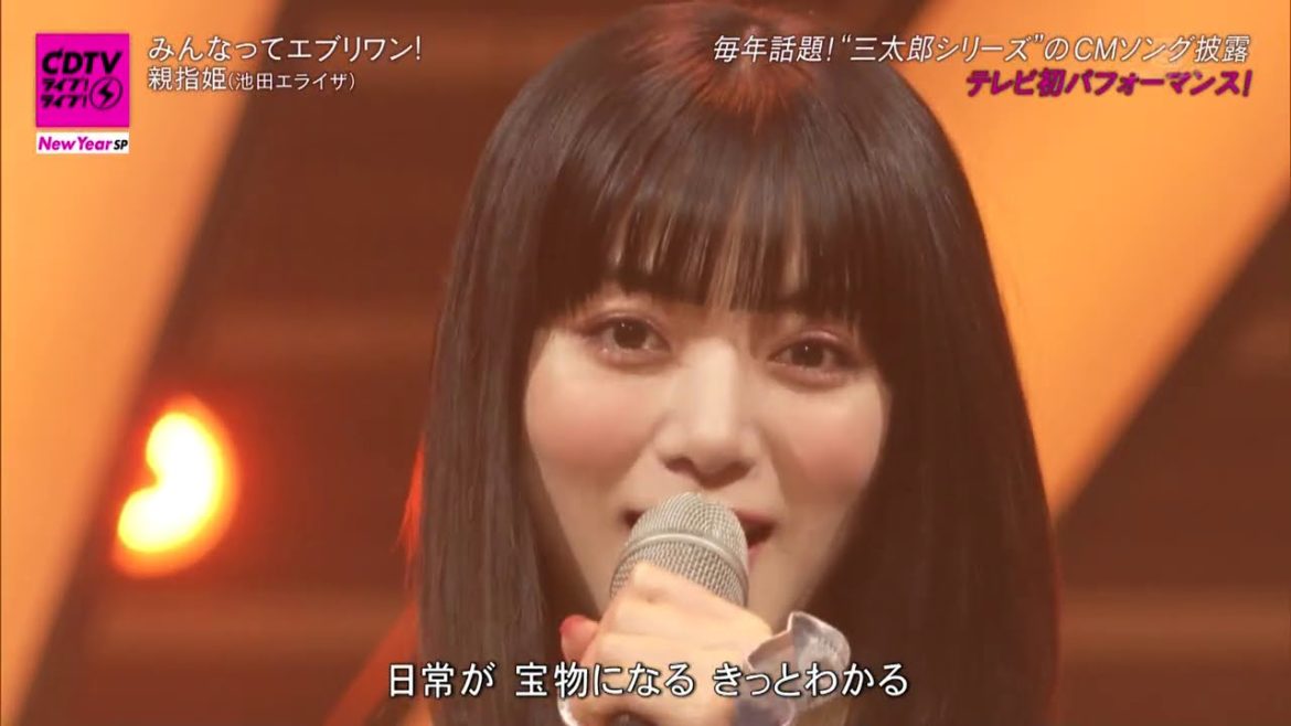 池田エライザ 親指姫  [みんなってエブリワン! ] | 池田依来沙 親指姫  [みんなってエブリワン! ] | Elaiza Ikeda 親指姫  [みんなってエブリワン! ]