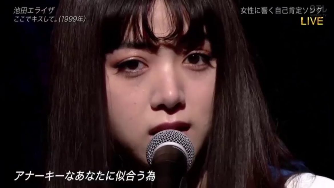 池田エライザ [ここでキスして。] ベストアーティスト2020 | 池田依来沙 Elaiza Ikeda [ここでキスして。] Best Artist 2020 (2020.11.25)