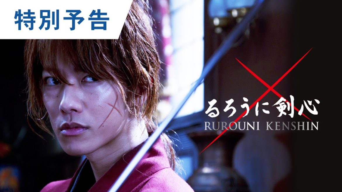 映画『るろうに剣心』特別予告 2021年4月2日(金)期間限定公開 映画『るろうに剣心』特別予告 2021年4月2日(金)期間限定公開