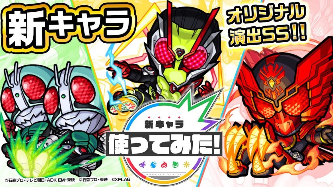 【仮面ライダーシリーズ×モンスト】仮面ライダー新１号＆新２号、仮面ライダーゼロツー、仮面ライダーオーズ タジャドル コンボ登場！オリジナル演出SSは必見！！【新キャラ使ってみた｜モンスト公式】