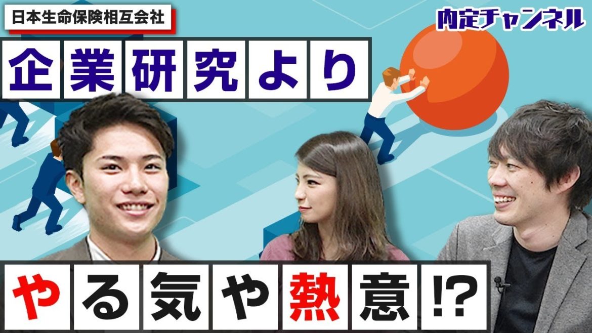 日本生命保険(相)内定者インタビュー｜Vol.028