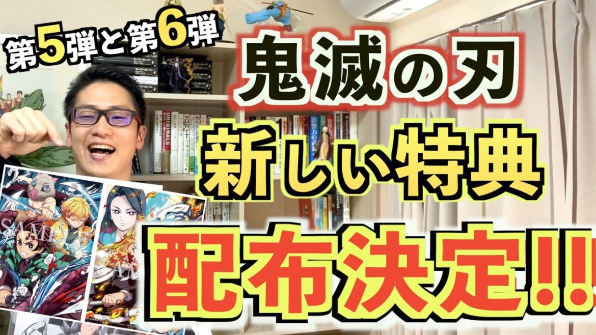 【新特典】劇場版 鬼滅の刃の入場者特典"第五弾"と"第六弾"が発表！新しい特典の詳細