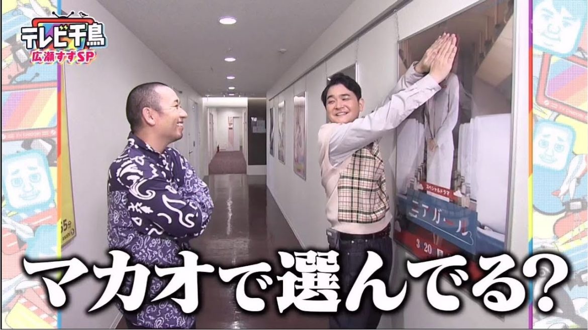 テレビ千鳥　広瀬すず1時間スペシャル!!　ガマンすず!!　2021年3月14日