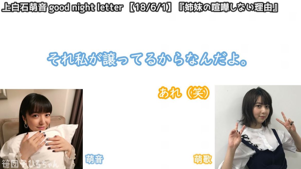 【ラジオ文字起こし】喧嘩しないのは萌音のおかげ。上白石姉妹の徹底解剖! 【ラジオ文字起こし】喧嘩しないのは萌音のおかげ。上白石姉妹の徹底解剖!