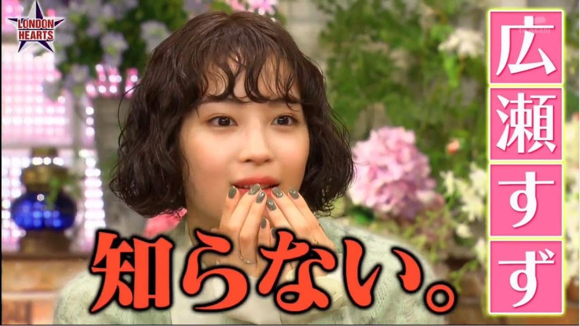 ロンドンハーツ　広瀬すず登場!出て来いオレの名前!　2021年3月16日