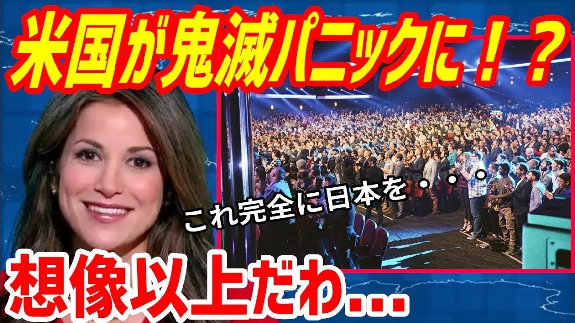 【海外の反応】大手メディアも続々報道!「鬼滅の刃」がフロリダでトンデモない事態に！日本以上の動員数記録と人気ぶりに世界が驚愕！→海外ファン「想像以上だわ・・・」【もののふ姫 リスペクトJAPAN】