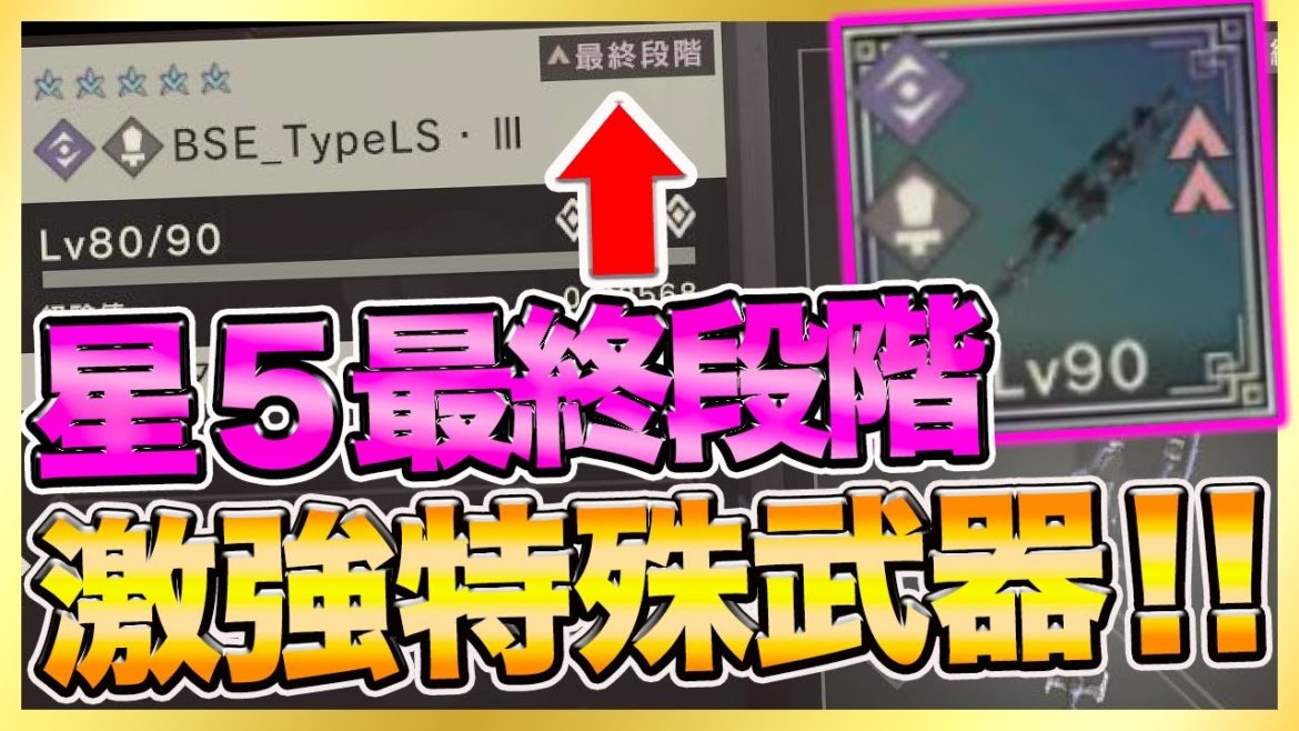 【ニーアリィンカーネーション】１１段階特殊武器強すぎ！必要天頂数やステータス紹介！【Nier Reincarnation 攻略】
