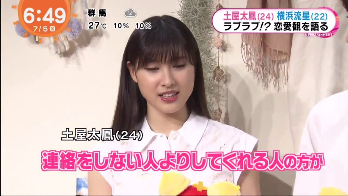 めざましテレビ 土屋太鳳&橫濱流星新聞【土屋太鳳】【生肉】