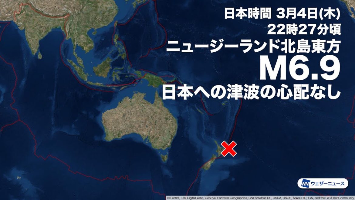ニュージーランド付近でM6.9の地震　日本への津波の影響なし
