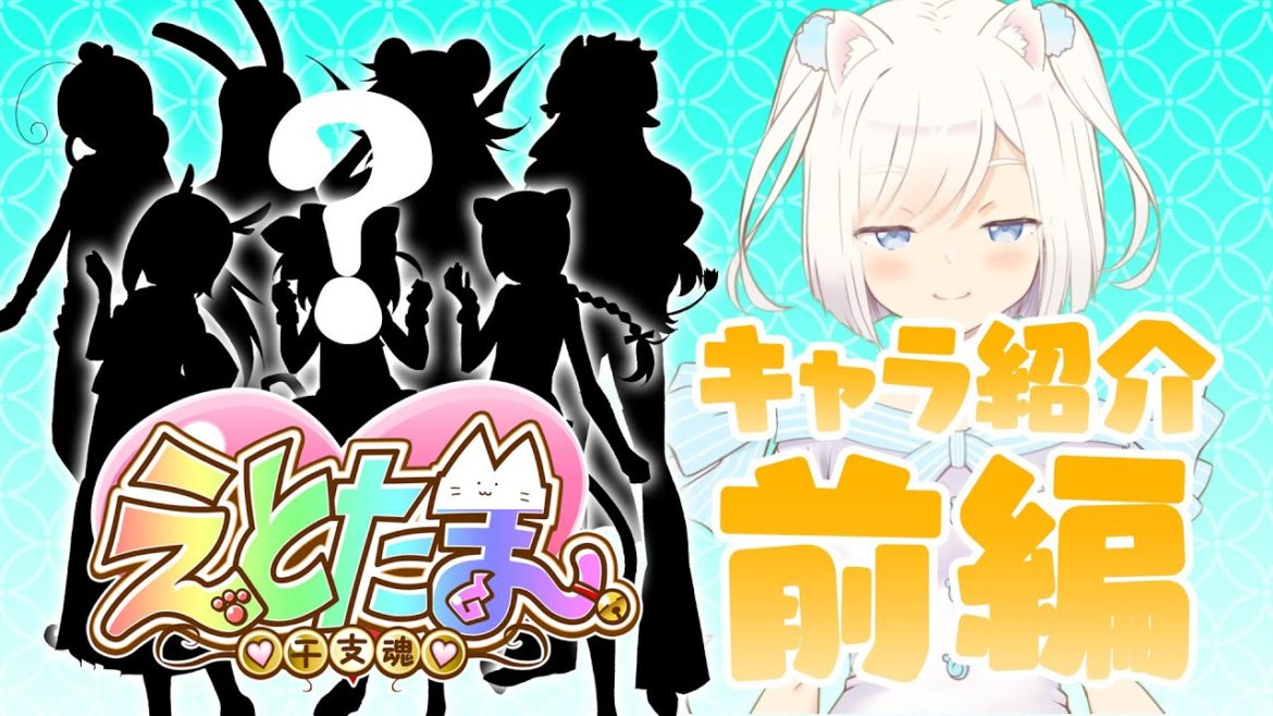 【キャラ紹介】えとたまにはこんなキャラがいるんです！【前編】