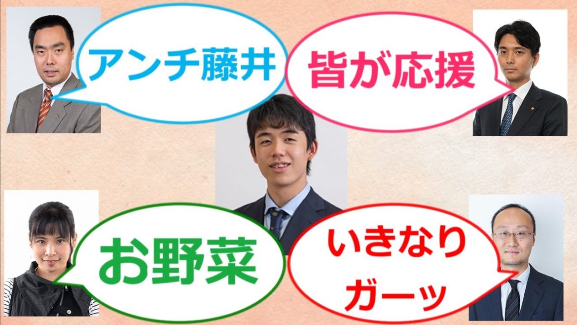 藤井聡太に関する棋士たちの面白い発言（2018夏～2019冬）