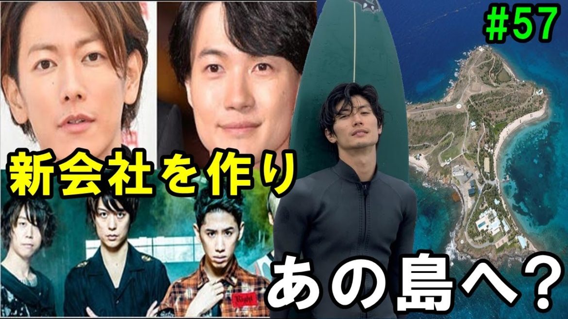佐藤健さん神木隆之介さんワンオクがアミューズから独立したのは嘘!?なぜ子会社に移籍したのかその理由にはまたあの島が関係している？【考察と結論】#57
