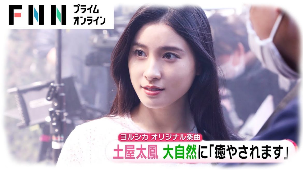 土屋太鳳、まるで女神?真っ白なワンピース姿で大自然に囲まれ… 土屋太鳳、まるで女神?真っ白なワンピース姿で大自然に囲まれ…