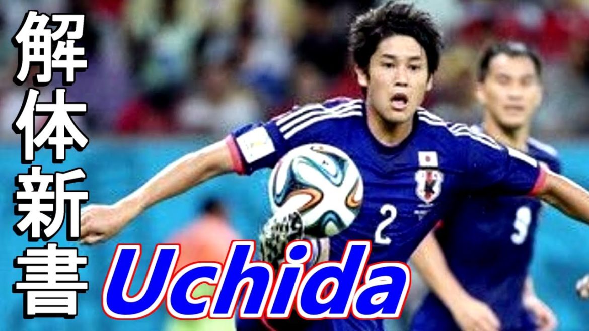 内田篤人 解体新書【右サイドバックの系譜】How to Uchida Mo Koi Uchida Mo!!