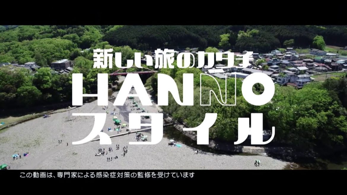 新しい生活様式HANNOスタイル【アウトドア編】