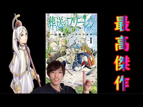 おすすめ漫画紹介 ファンタジー漫画の最高傑作 葬送のフリーレン News Wacoca Japan People Life Style