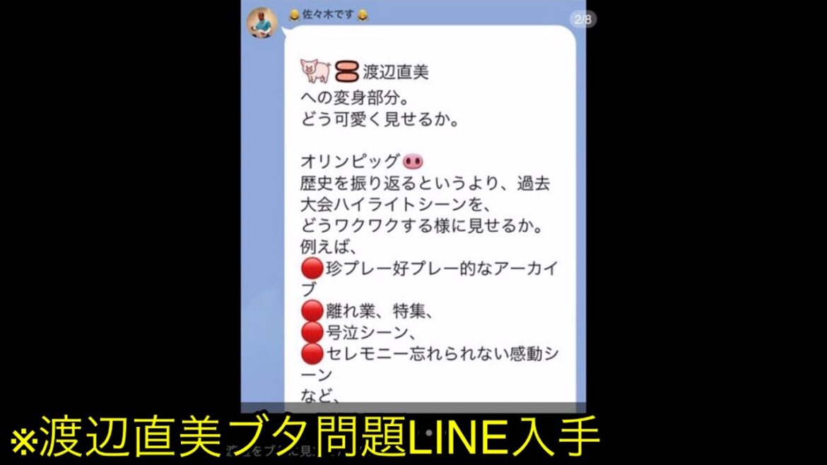 渡辺直美ブタ=リンピッグ【流出】担当者はソフトバンクも・・・【東京オリンピック】
