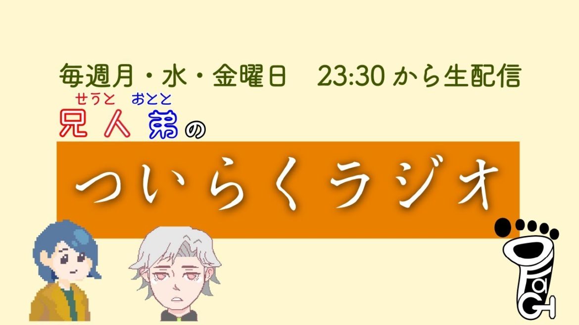 Twitterトレンド★最悪★グランプリ～渡辺直美を「ブタ＝オリンピッグ」に～【兄人弟のついらくラジオ：第5回】