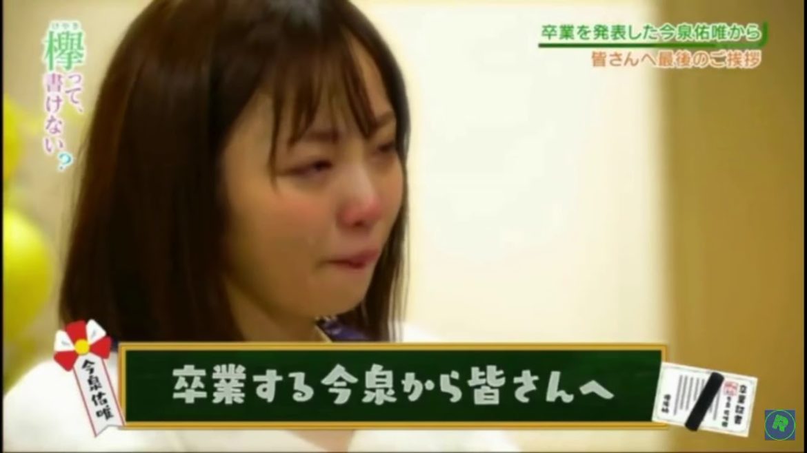 ［今泉佑唯］欅坂46としての本当の最後の活動