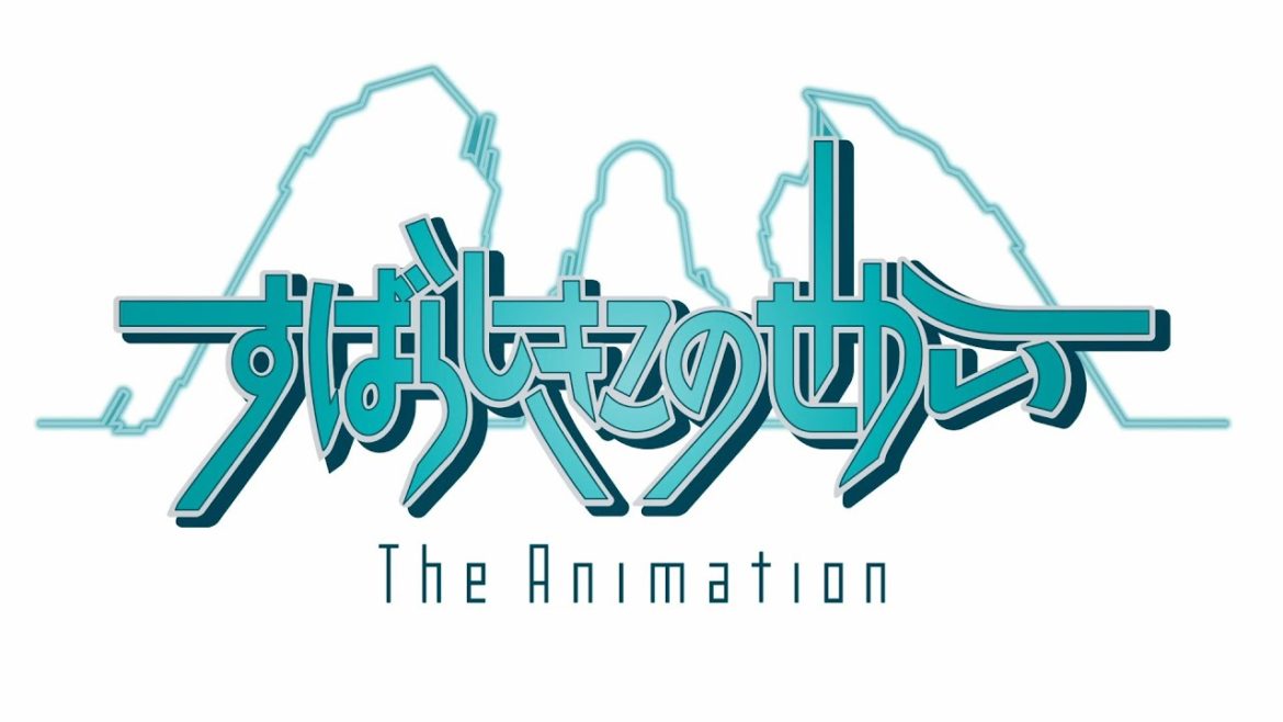 「すばらしきこのせかい The Animation」ティザーPV 「すばらしきこのせかい The Animation」ティザーPV