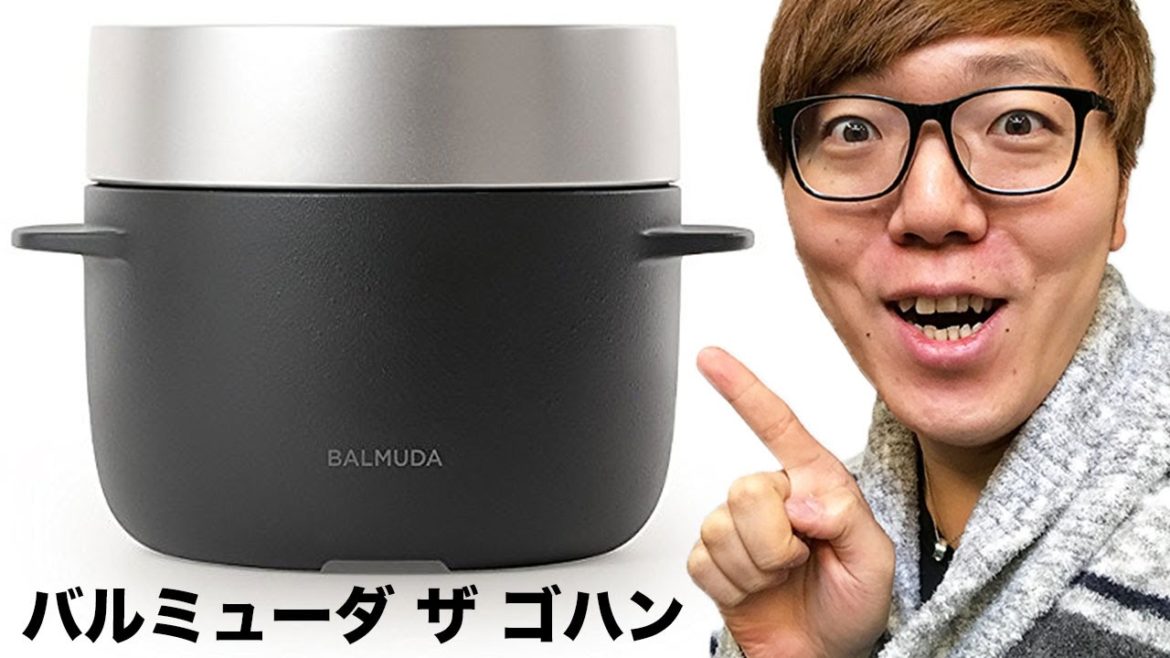 【自炊開始】バルミューダ ザ ゴハンがやってきた！【最強炊飯器】