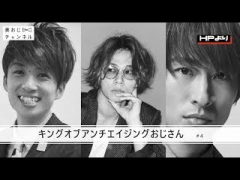 河井ゆずる、川上洋平、三宅健!アンチエイジングおじさん日本代表を選びました!V6解散してもキングオブアンチエイジングおじさんは不滅です! 河井ゆずる、川上洋平、三宅健!アンチエイジングおじさん日本代表を選びました!V6解散してもキングオブアンチエイジングおじさんは不滅です!