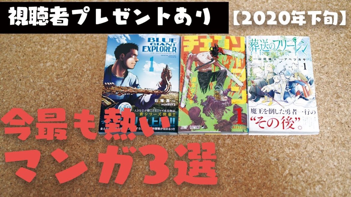 【2020年下旬】20000冊読んだ今もっとも熱い漫画ベスト3選