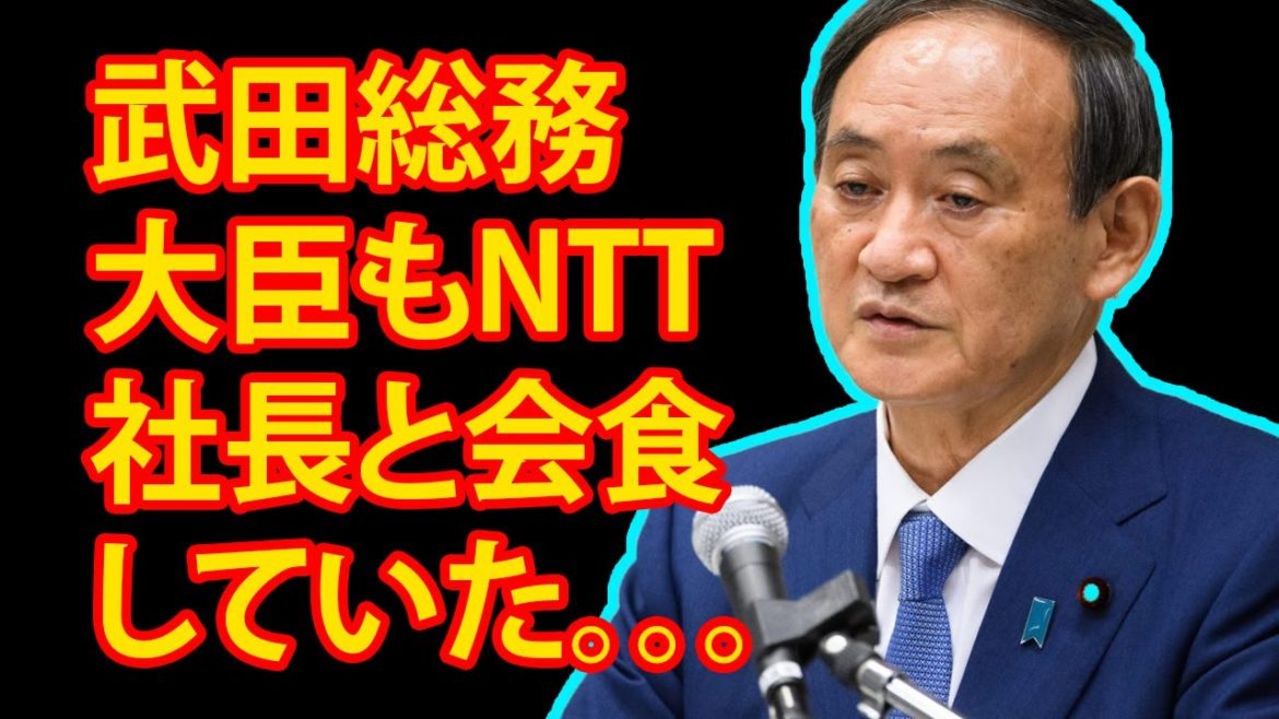 【週刊文春】『「渡辺直美をブタに」五輪「開会式」責任者“女性蔑視”を告発する』。武田総務大臣もNTT社長と会食していた。。。【おはよう寺ちゃん】