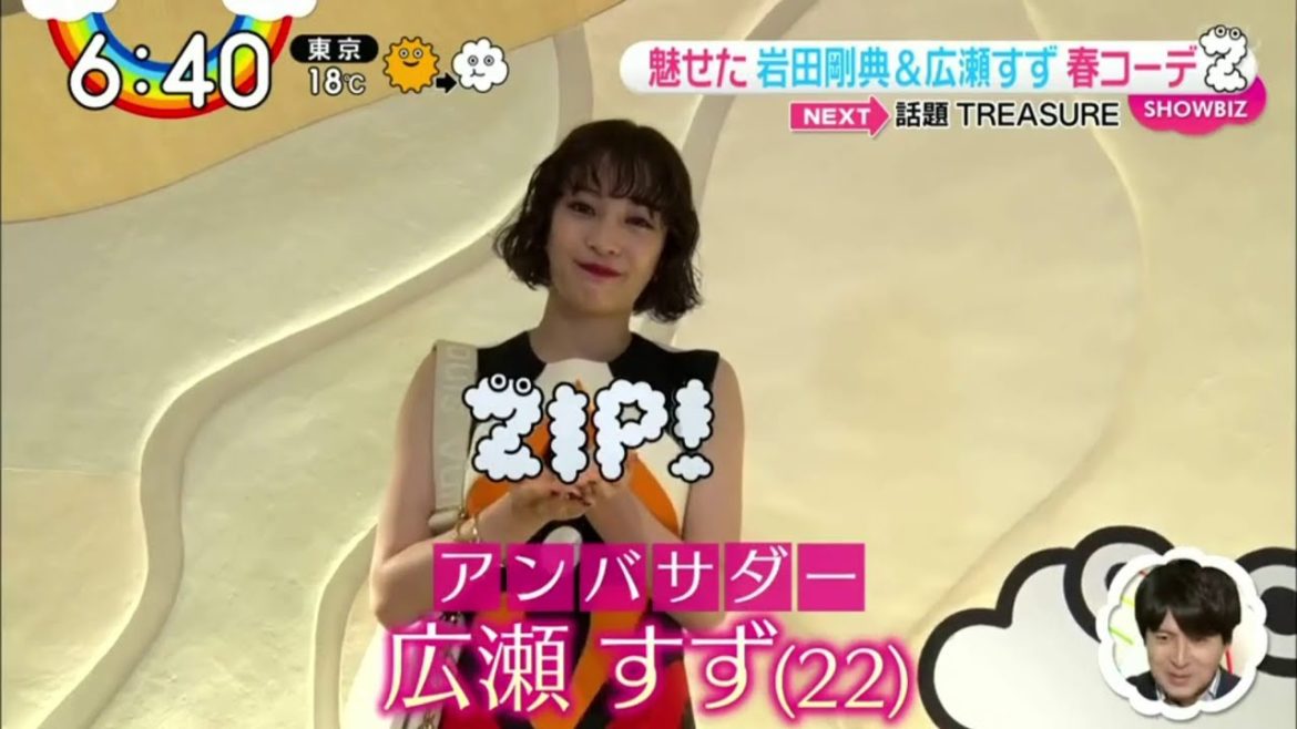 広瀬すず＆岩田剛典 ヴィトンファッション「ZIP!」2021年3月18日