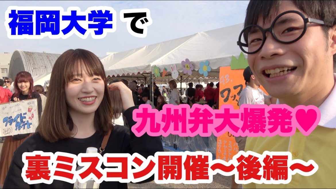 【後編】福岡大学の文化祭で裏ミスコンで美女選手権Part2