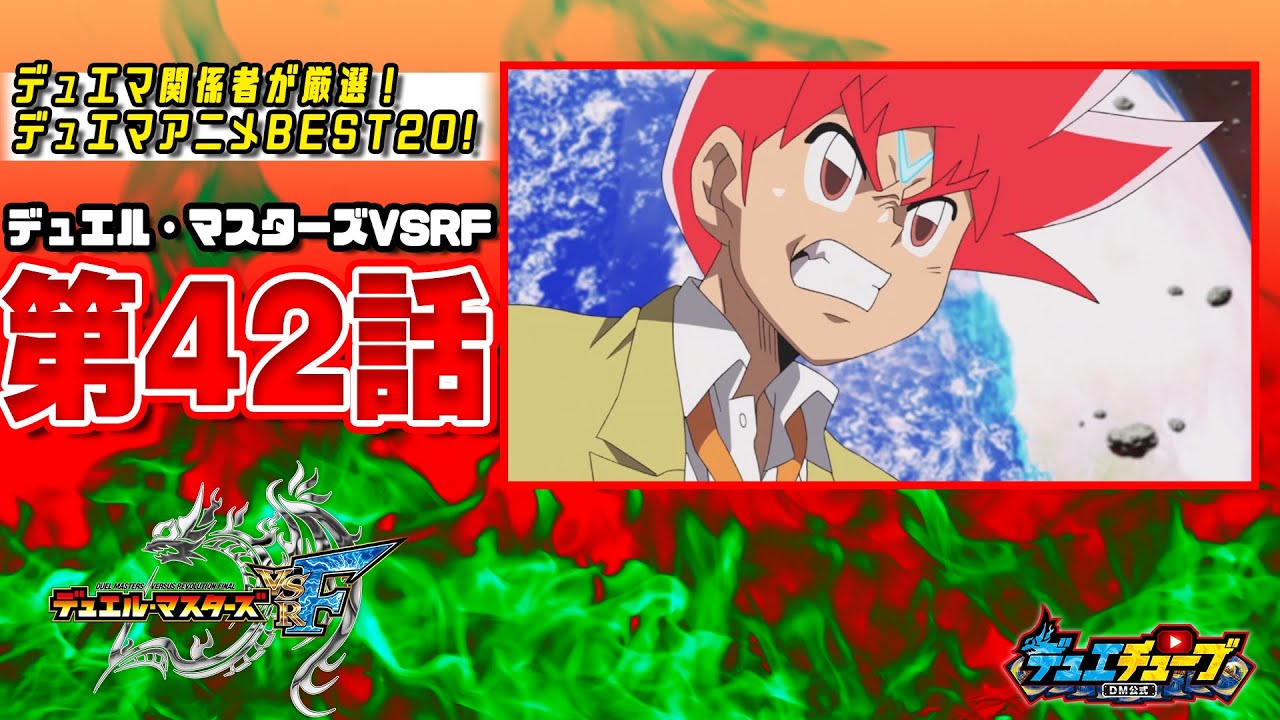 best20 デュエル マスターズvsrf 第42話 ゼロの世界を食い止めろっ 無重力超決戦っ 勝太vsバサラっ デュエマアニメ News Wacoca Japan People Life Style best20 デュエル マスターズvsrf 第42話 ゼロの世界を食い止めろっ 無重力超決戦っ 勝太vsバサラっ デュエマアニメ News Wacoca Japan People Life Style