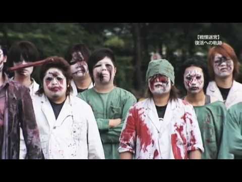 富士急ハイランド 戦慄迷宮特報映像 News Wacoca Japan People Life Style