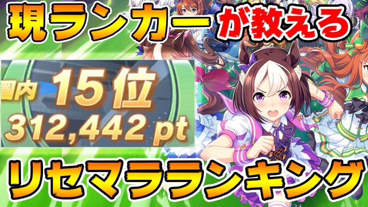 【ウマ娘】現ランカーが初心者にガチでお勧めする最新版最強サポートリセマラランキング！編成についても解説【ウマ娘プリティーダービー】