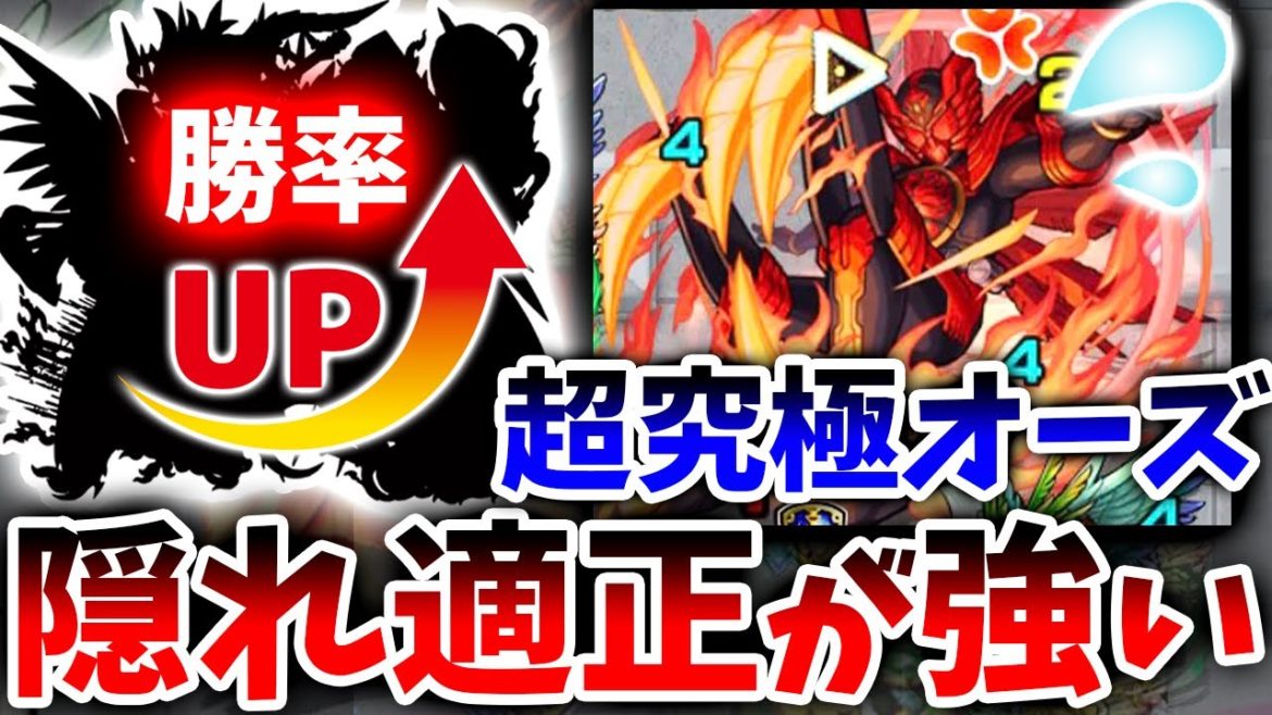 【モンスト 超究極】勝率UP!話題にならないアイツが超優秀!!図解付き攻略解説!仮面ライダーコラボ【オーズ/タジャドルコンボ】