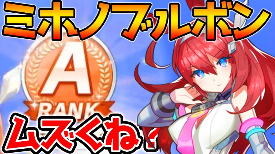 【ウマ娘】ミホノブルボン育成むずくね？初日育成理論/ライスシャワーが強い【ウマ娘 プリティーダービー 攻略 リセマラ SSR SR 育成法 裏技ツインターボ/ダイタクヘリオス】