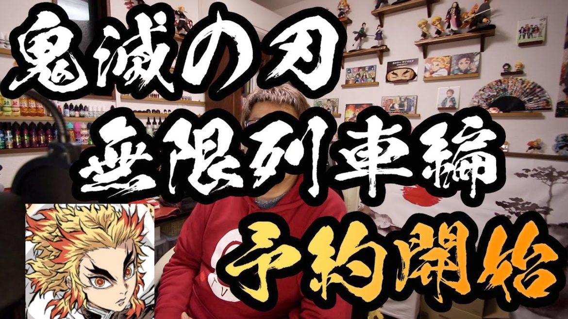 【鬼滅の刃】劇場版 鬼滅の刃 無限列車編 Blu-ray DVD 予約開始!どこで買う?店舗別購入特典!完全限定生産版!店舗別グッズ付限定版!大発表SP-【mucciTV】チェックして早めに予約を! 【鬼滅の刃】劇場版 鬼滅の刃 無限列車編 Blu-ray DVD 予約開始!どこで買う?店舗別購入特典!完全限定生産版!店舗別グッズ付限定版!大発表SP-【mucciTV】チェックして早めに予約を!