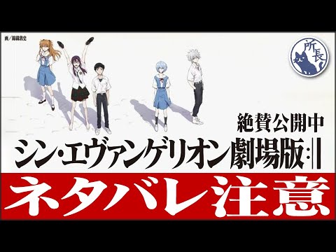 ネタバレ雑談 シン エヴァンゲリオン劇場版 News Wacoca Japan People Life Style