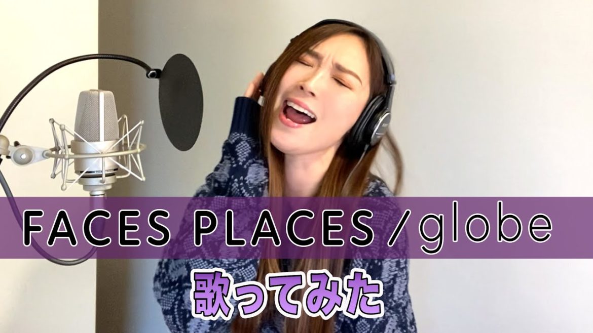 【Rカヴァーズ】『FACES PLACES/globe』　歌ってみた！！【R ex愛内里菜】