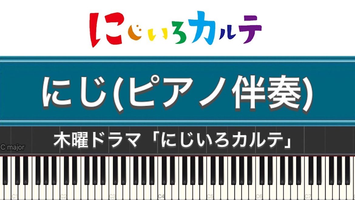 #にじうたってみた 【にじいろカルテ🌈】ピアノ伴奏(カバー)