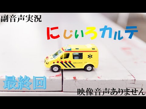 木曜ドラマ【にじいろカルテ 最終話 20210318 2021年3月18日】 高畑充希 井浦新 北村匠海 佐々木希 安達祐実 水野美紀 泉谷しげる ハリーの副音声実況 ※映像音声ありません 木曜ドラマ【にじいろカルテ 最終話 20210318 2021年3月18日】 高畑充希 井浦新 北村匠海 佐々木希 安達祐実 水野美紀 泉谷しげる ハリーの副音声実況 ※映像音声ありません